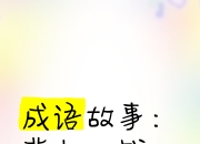 江南体育-经典对决！历史交锋重现，背水一战的简单介绍