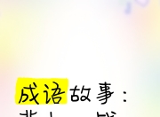 江南体育-经典对决！历史交锋重现，背水一战的简单介绍